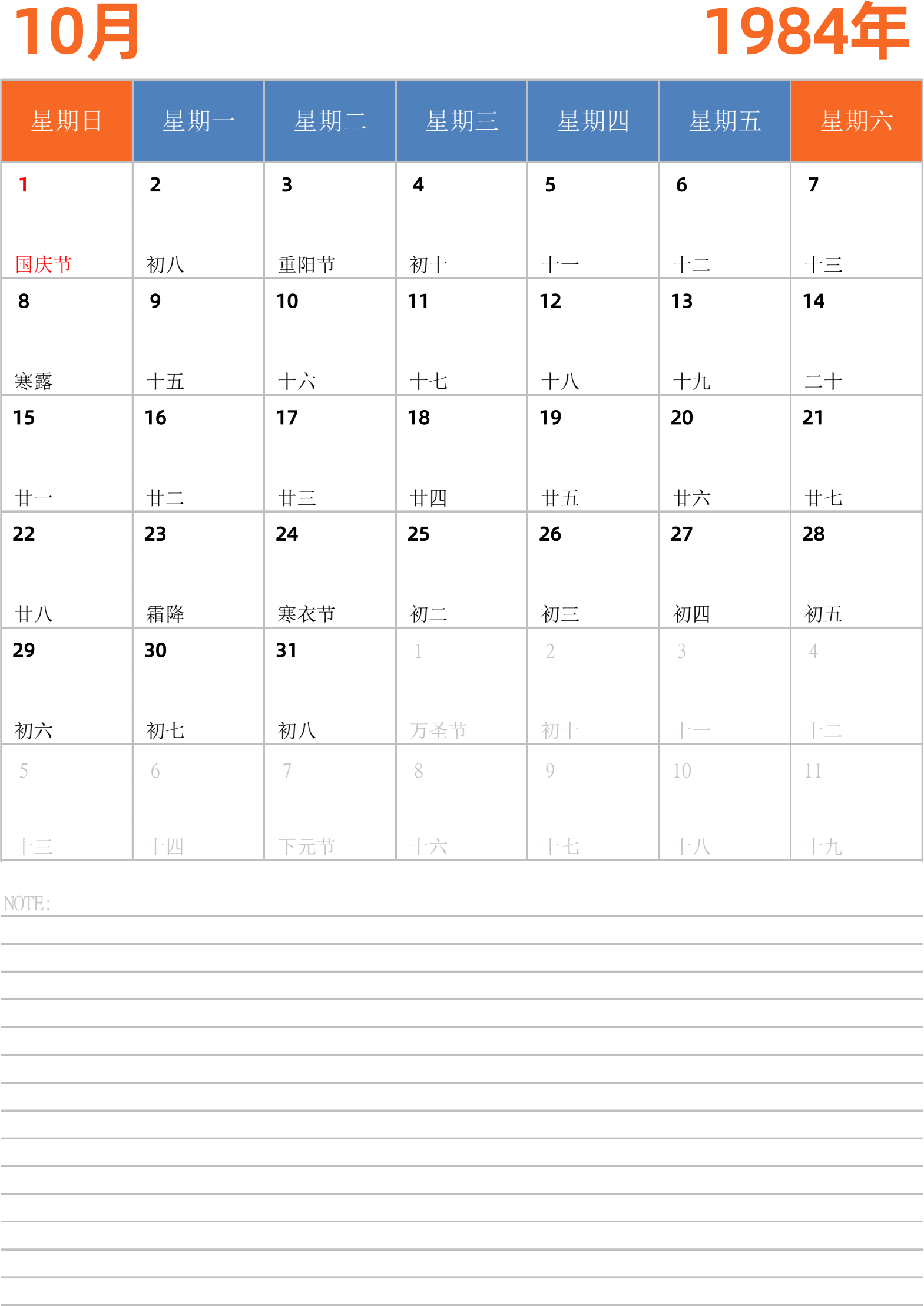 日历表1984年日历 中文版 纵向排版 周日开始